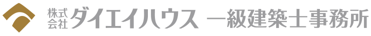 ダイエイハウス 一級建築士事務所